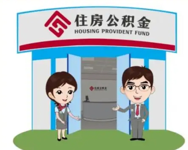 包头如何使用住房公积金贷款（2021住房公积金贷款怎么贷）